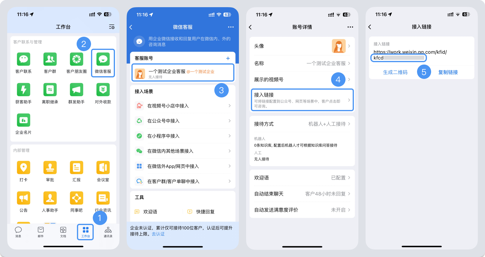 宿迁市|微信客服账号，如何获取客服号ID？