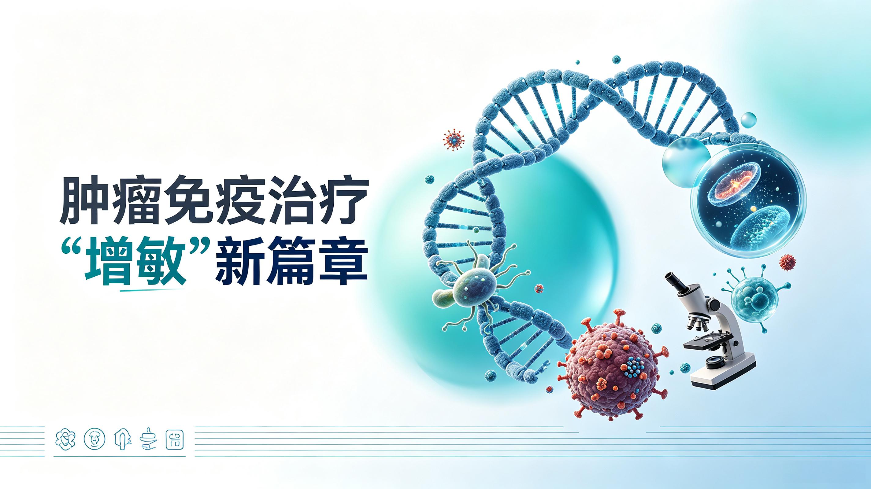 宿迁市|第2期 肠道菌群移植：开启肿瘤免疫治疗“增敏”新篇章